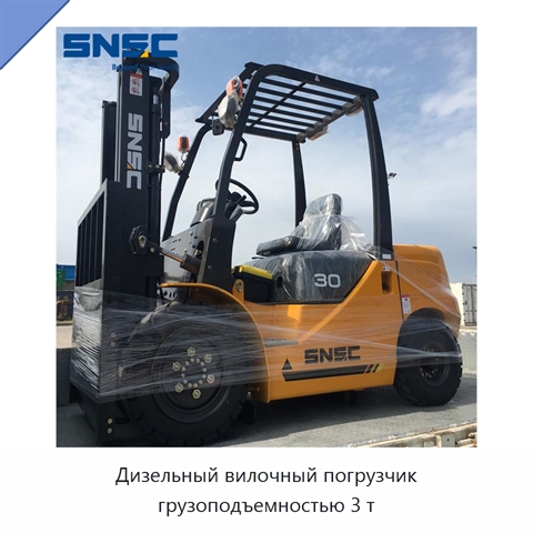 Дизельный вилочный погрузчик грузоподъемностью 3 т
