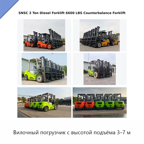 Вилочный погрузчик с высотой подъёма 3–7 м