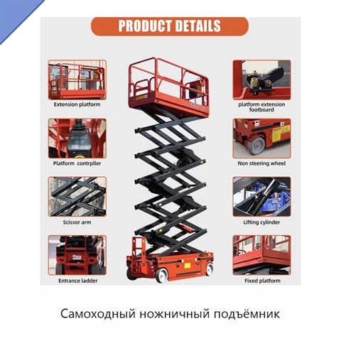 Самоходный ножничный подъёмник