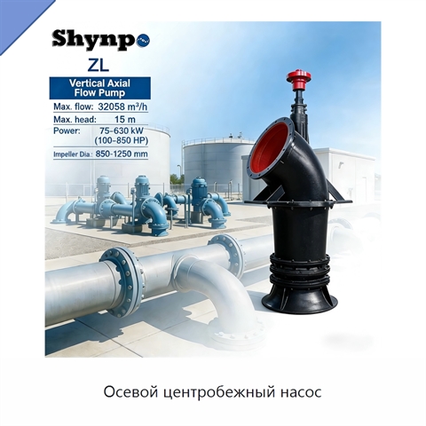 Осевой центробежный насос