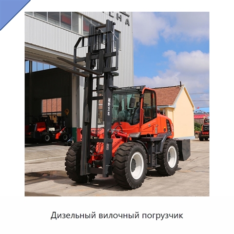 Дизельный вилочный погрузчик