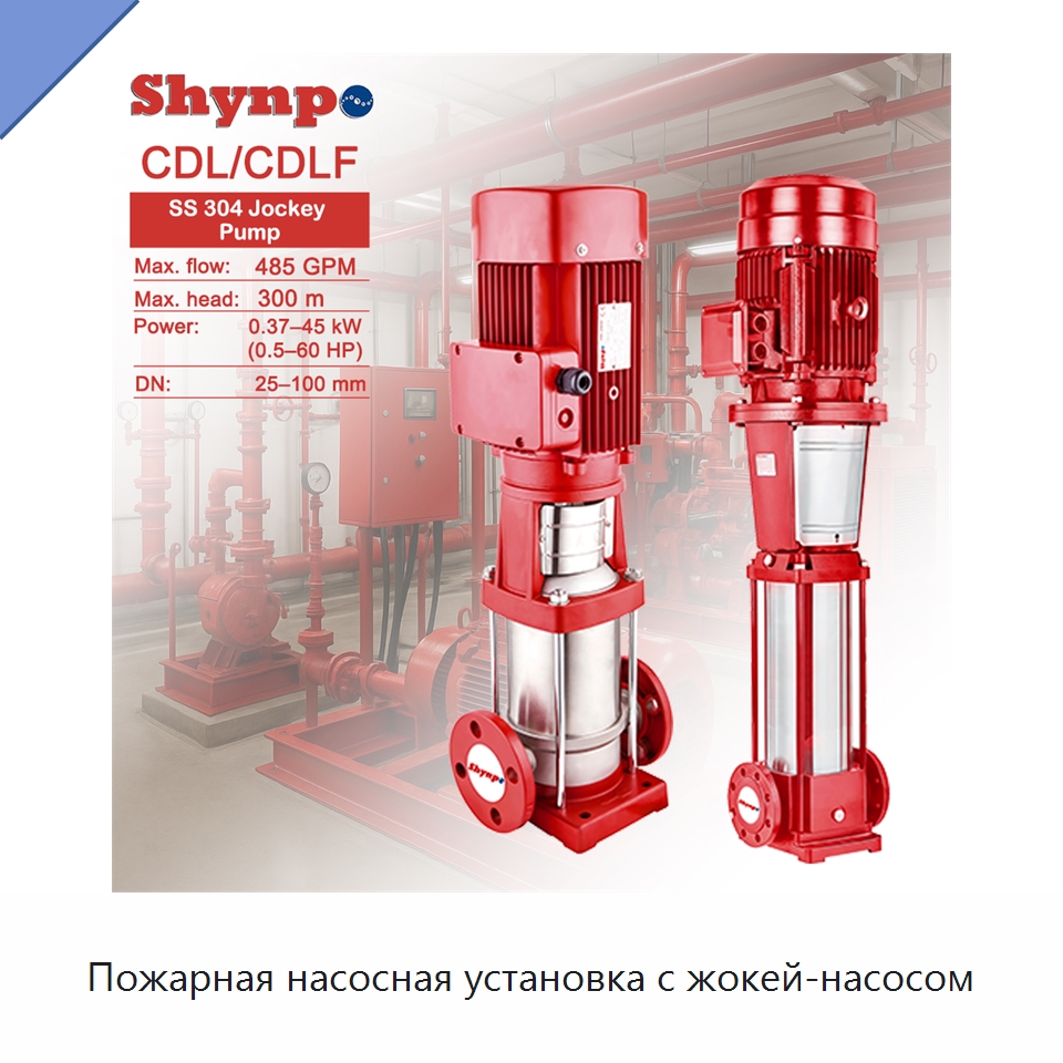 Пожарная насосная установка с жокей-насосом — Насосы
