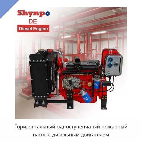 Горизонтальный одноступенчатый пожарный насос с дизельным двигателем
