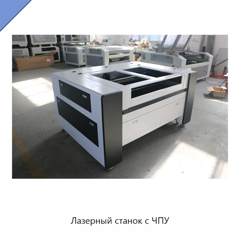 Лазерный станок с ЧПУ