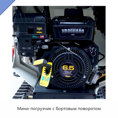 Мини-погрузчик с бортовым поворотом