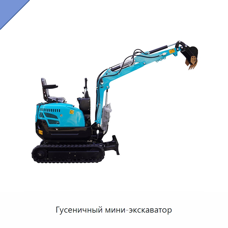 Гусеничный мини-экскаватор — Землеройная техника