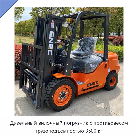 Дизельный вилочный погрузчик с противовесом грузоподъемностью 3500 кг