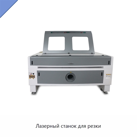 Лазерный станок для резки
