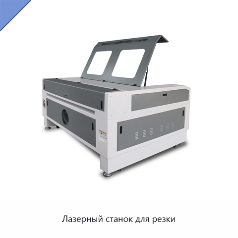 Лазерный станок для резки
