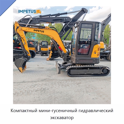 Компактный мини-гусеничный гидравлический экскаватор