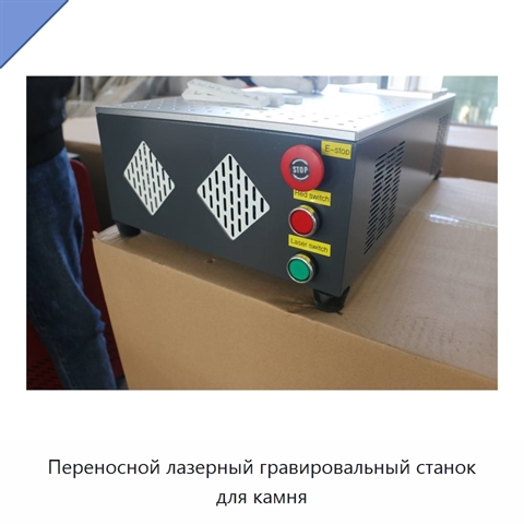 Переносной лазерный гравировальный станок для камня