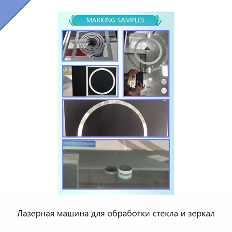 Лазерная машина для обработки стекла и зеркал