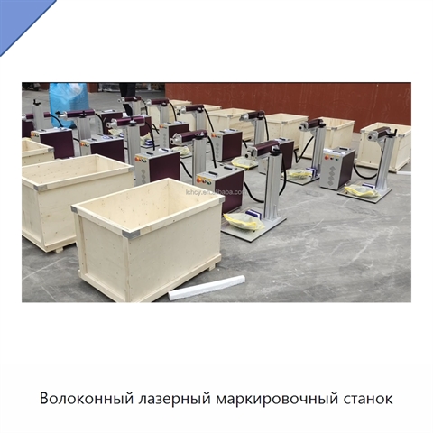 Волоконный лазерный маркировочный станок