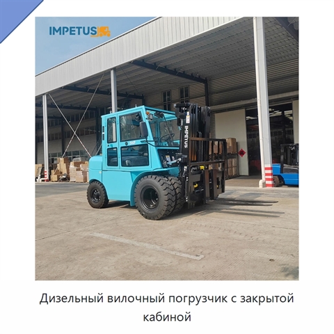 Дизельный вилочный погрузчик с закрытой кабиной