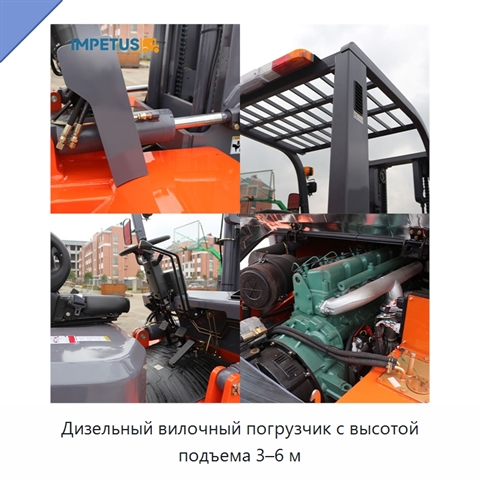Дизельный вилочный погрузчик с высотой подъема 3–6 м