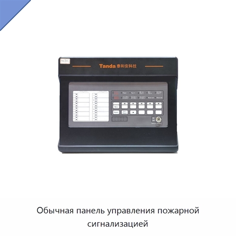 Обычная панель управления пожарной сигнализацией