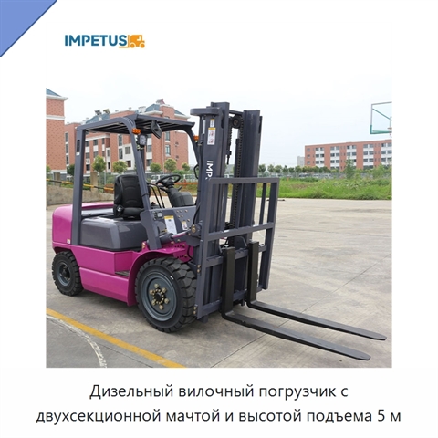 Дизельный вилочный погрузчик с двухсекционной мачтой и высотой подъема 5 м