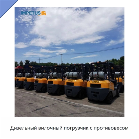 Дизельный вилочный погрузчик с противовесом