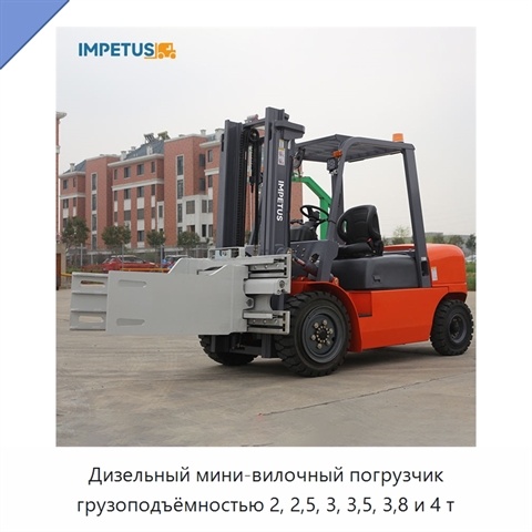 Дизельный мини-вилочный погрузчик грузоподъёмностью 2, 2,5, 3, 3,5, 3,8 и 4 т