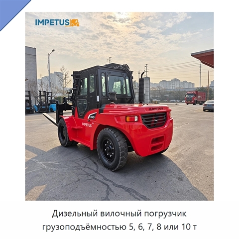 Дизельный вилочный погрузчик грузоподъёмностью 5, 6, 7, 8 или 10 т