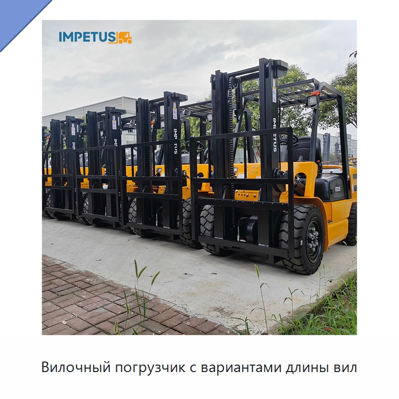 Вилочный погрузчик с вариантами длины вил — Вилочные погрузчики