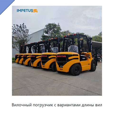 Вилочный погрузчик с вариантами длины вил