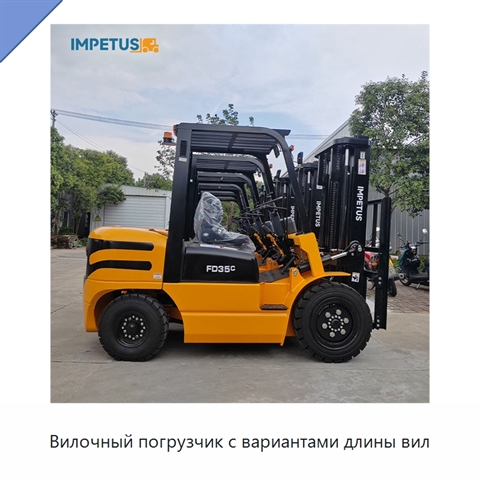 Вилочный погрузчик с вариантами длины вил