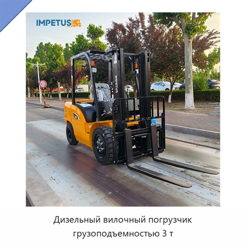Дизельный вилочный погрузчик грузоподъемностью 3 т