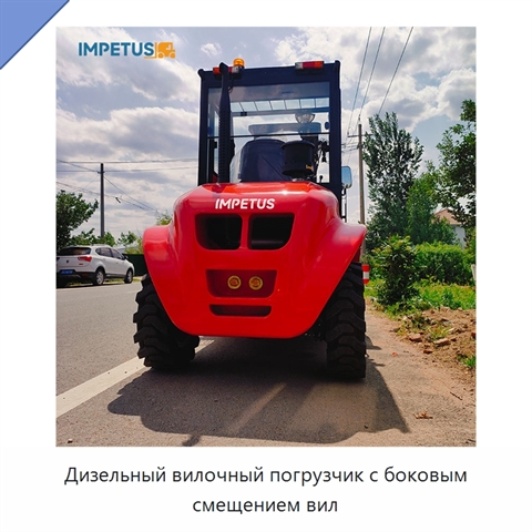 Дизельный вилочный погрузчик с боковым смещением вил