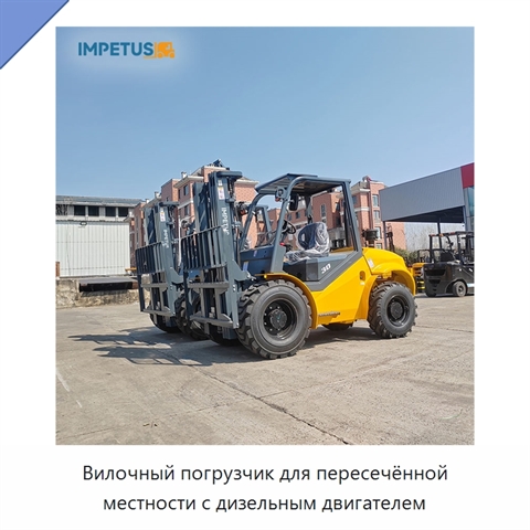 Вилочный погрузчик для пересечённой местности с дизельным двигателем