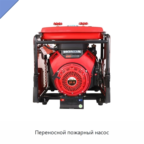 Переносной пожарный насос