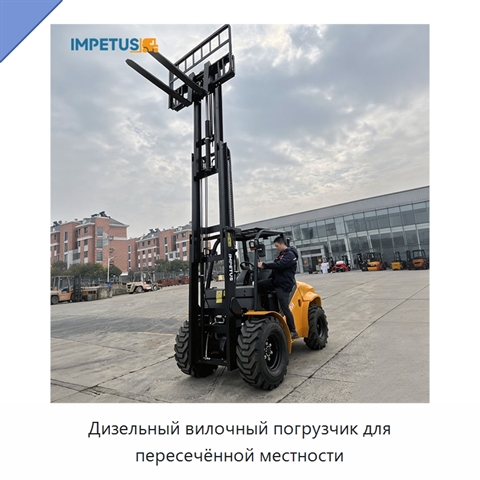 Дизельный вилочный погрузчик для пересечённой местности