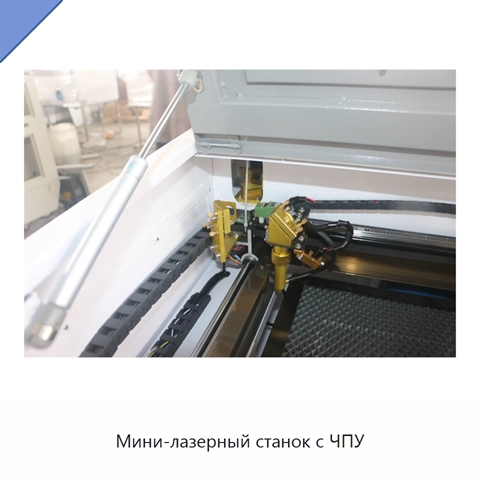 Мини-лазерный станок с ЧПУ