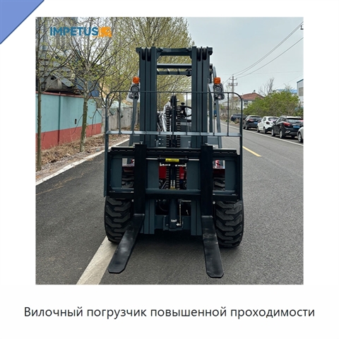 Вилочный погрузчик повышенной проходимости
