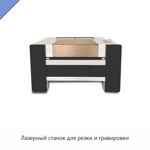 Лазерный станок для резки и гравировки