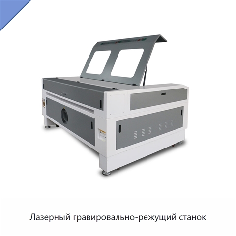 Лазерный гравировально-режущий станок