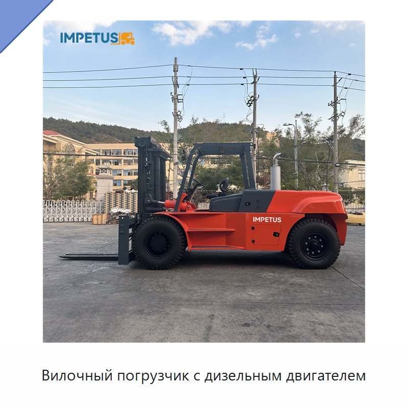 Вилочный погрузчик с дизельным двигателем — Вилочные погрузчики