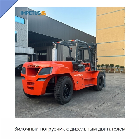 Вилочный погрузчик с дизельным двигателем