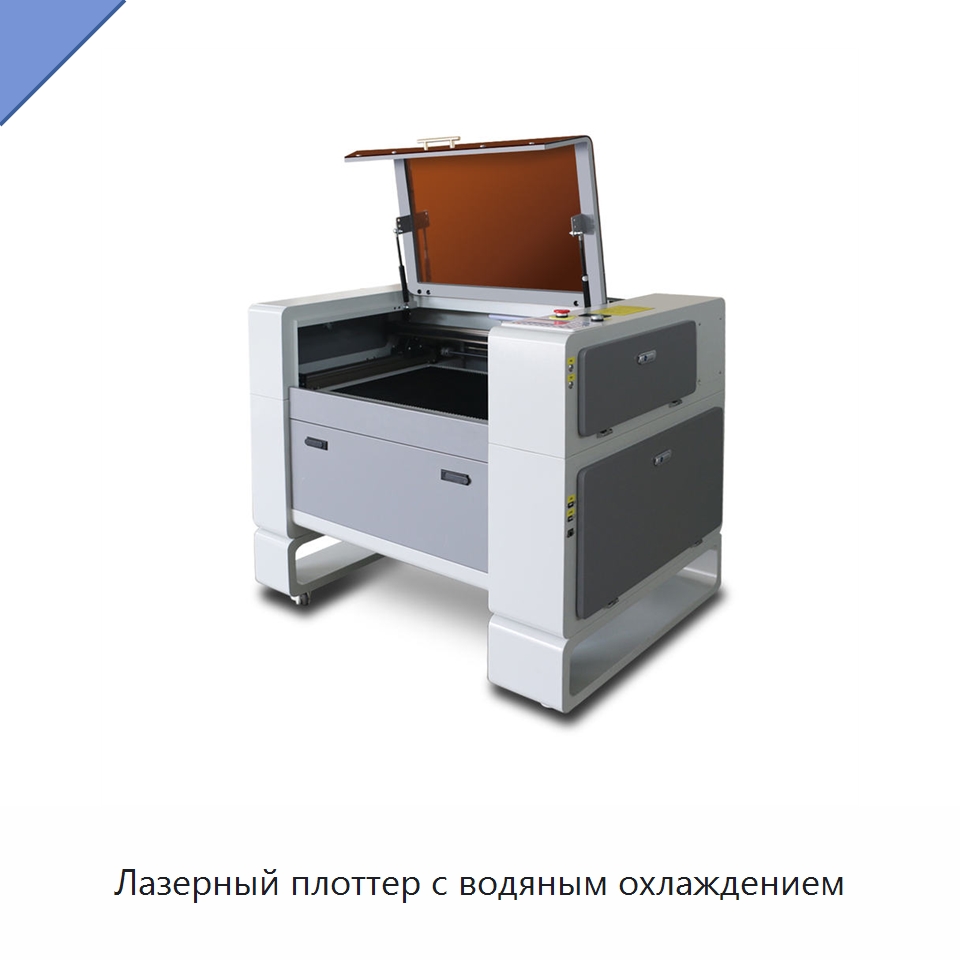 Лазерный плоттер с водяным охлаждением — Лазерные гравировальные станки