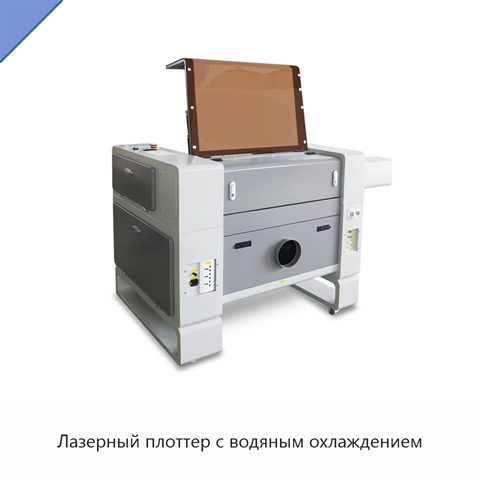 Лазерный плоттер с водяным охлаждением