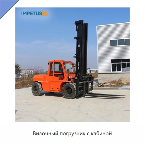 Вилочный погрузчик с кабиной