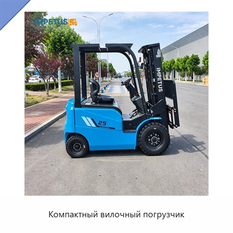 Компактный вилочный погрузчик