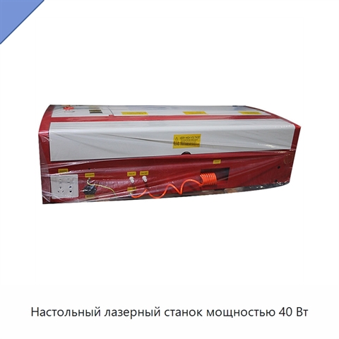 Настольный лазерный станок мощностью 40 Вт