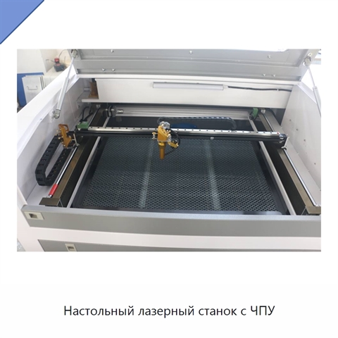 Настольный лазерный станок с ЧПУ