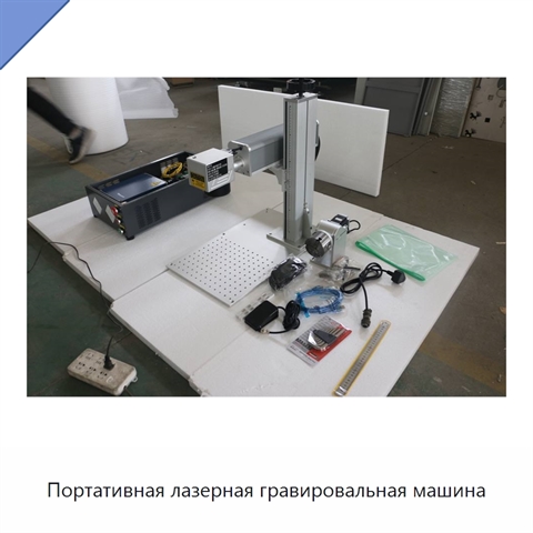Портативная лазерная гравировальная машина