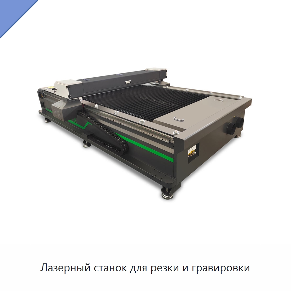Лазерный станок для резки и гравировки — Лазерные гравировальные станки