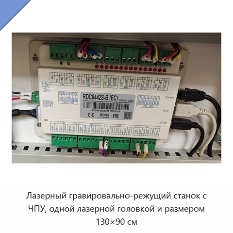 Лазерный гравировально-режущий станок с ЧПУ, одной лазерной головкой и размером 130×90 см