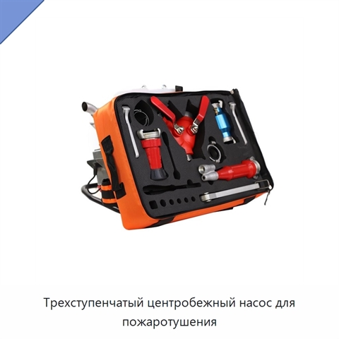 Трехступенчатый центробежный насос для пожаротушения