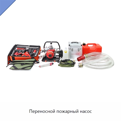 Переносной пожарный насос