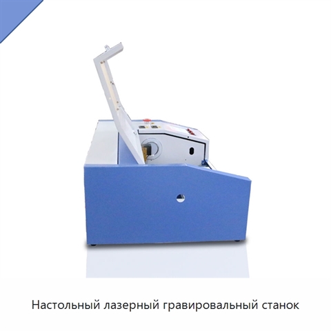 Настольный лазерный гравировальный станок